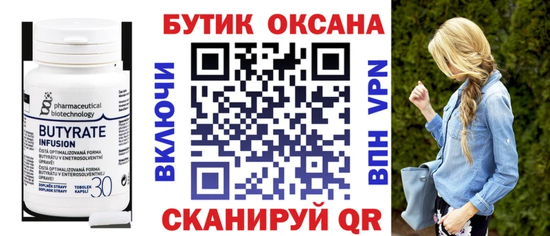 Бутират оксана  Рудня 